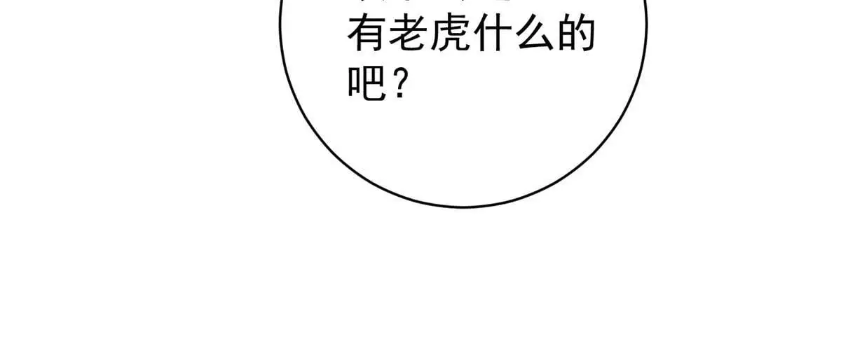 第232话 铲除恶虎（十九）47