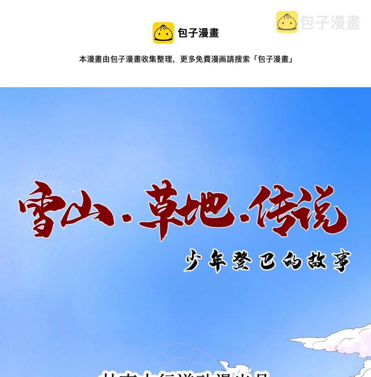第182话 山南匪患（十四）0