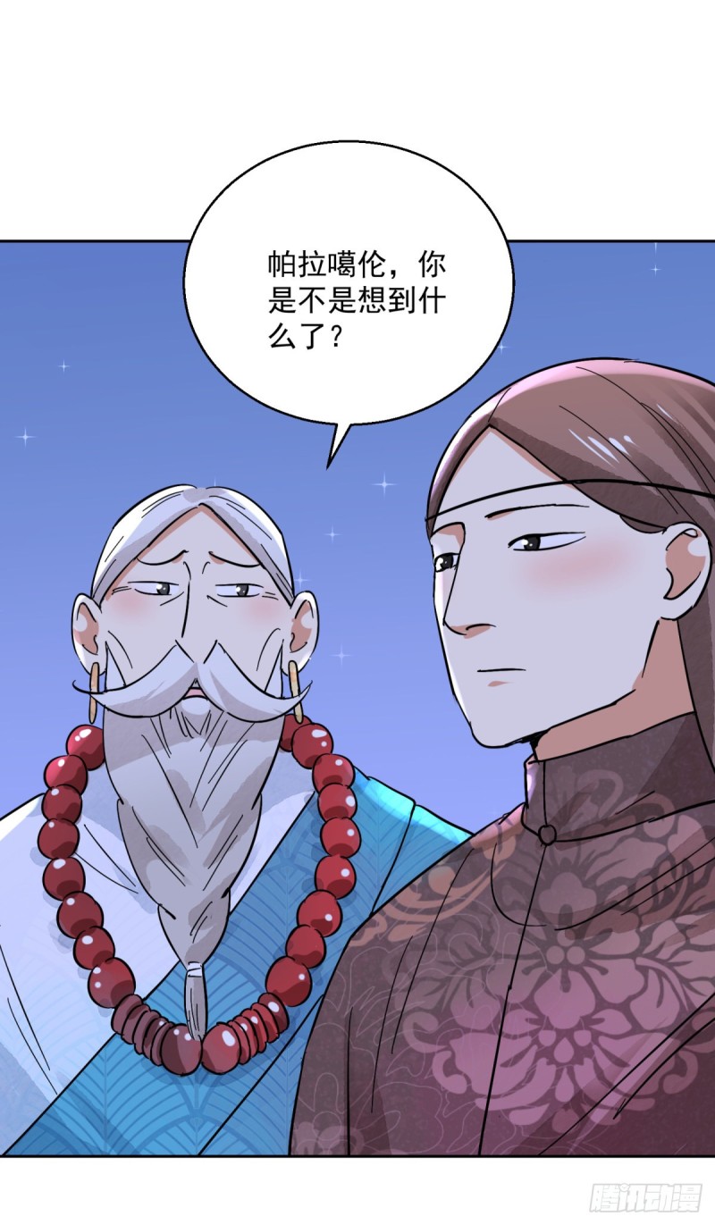 第74话 德吉公主（九）10