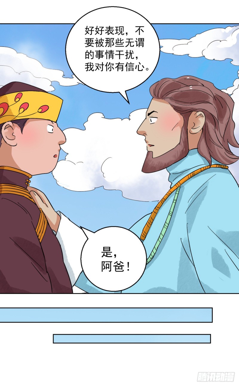 第121话 骑射大赛（十五）7