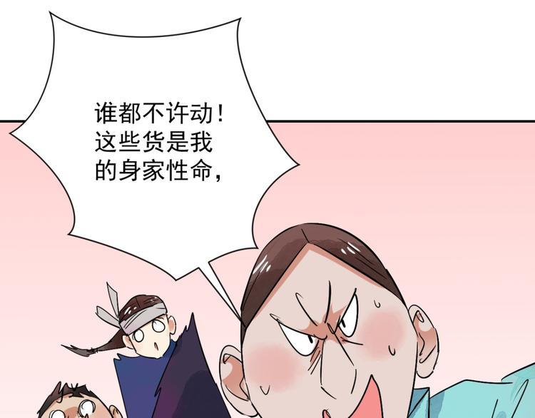 第33话 山贼鬼头（二）21
