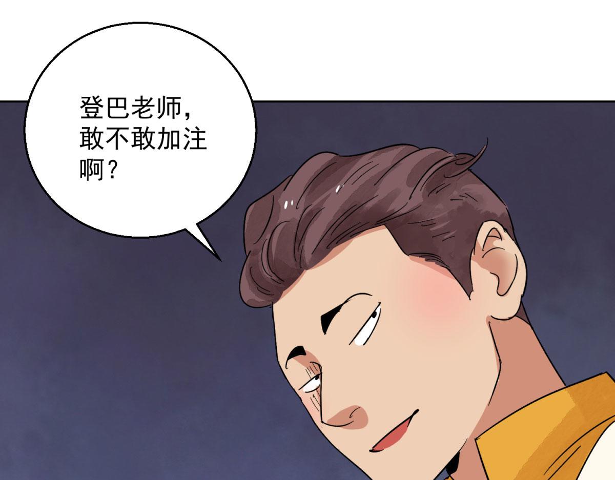 第125话 赌王之子（一）51