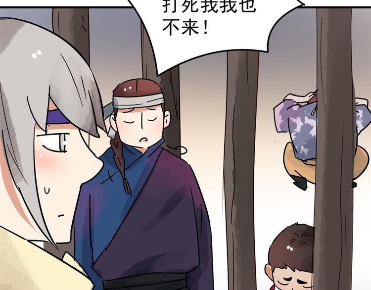 第46话 恶少的刁难（二）47