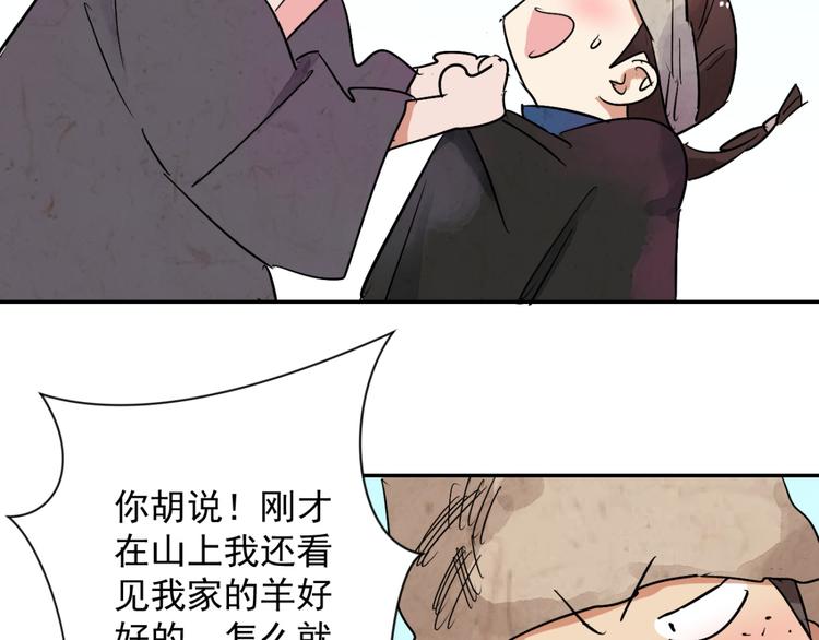 第18话 怀孕的公羊（六）33