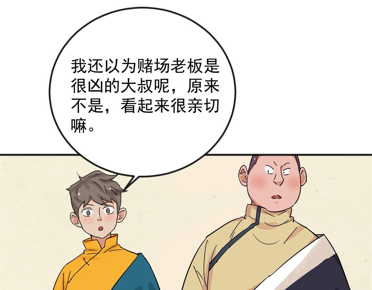 第144话 赌王之子（二十）35