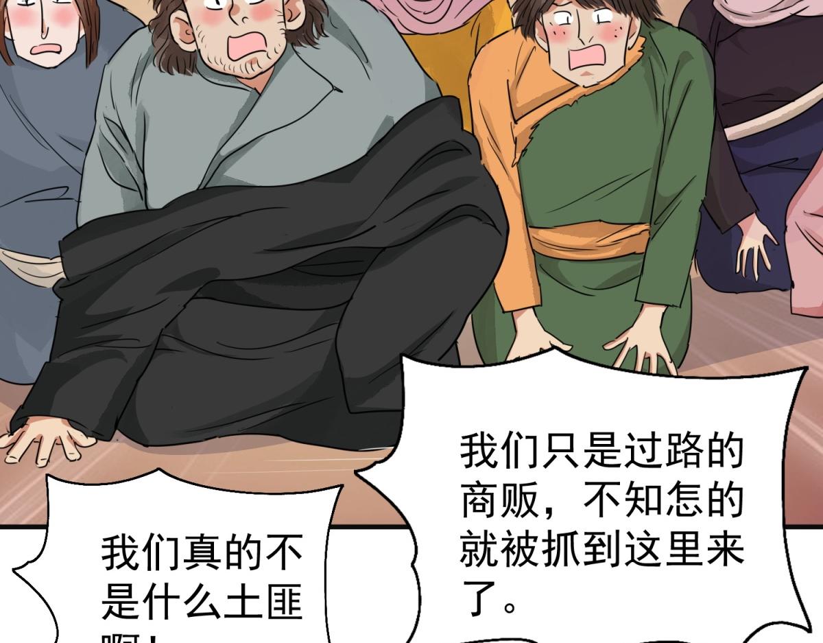 第181话 山南匪患（十三）31