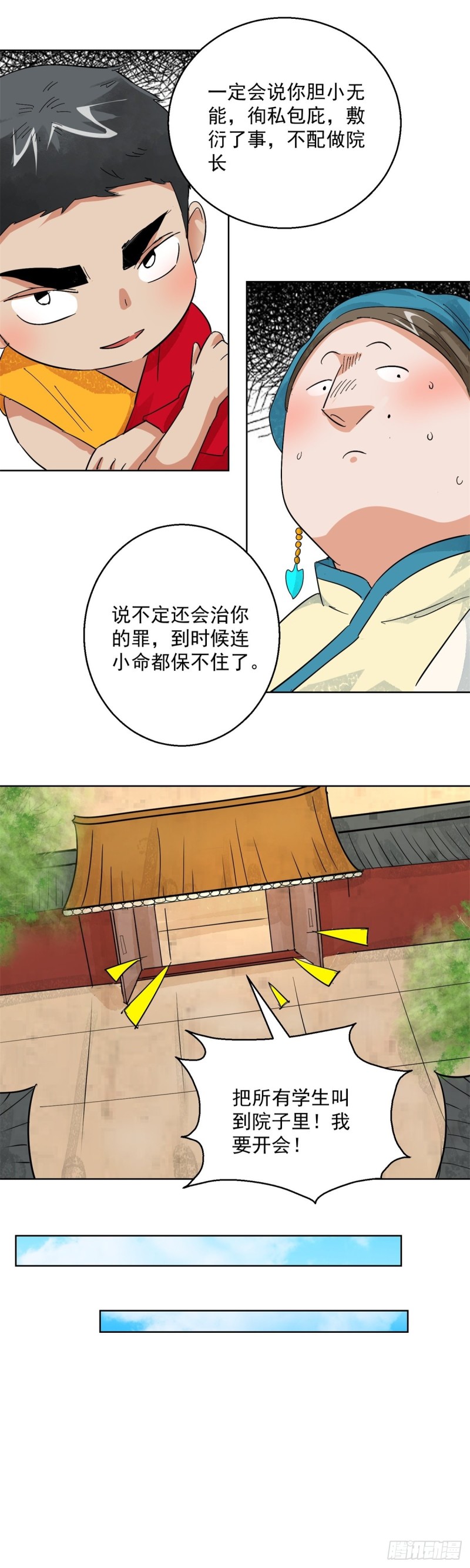 第102话 登巴老师（十五）9