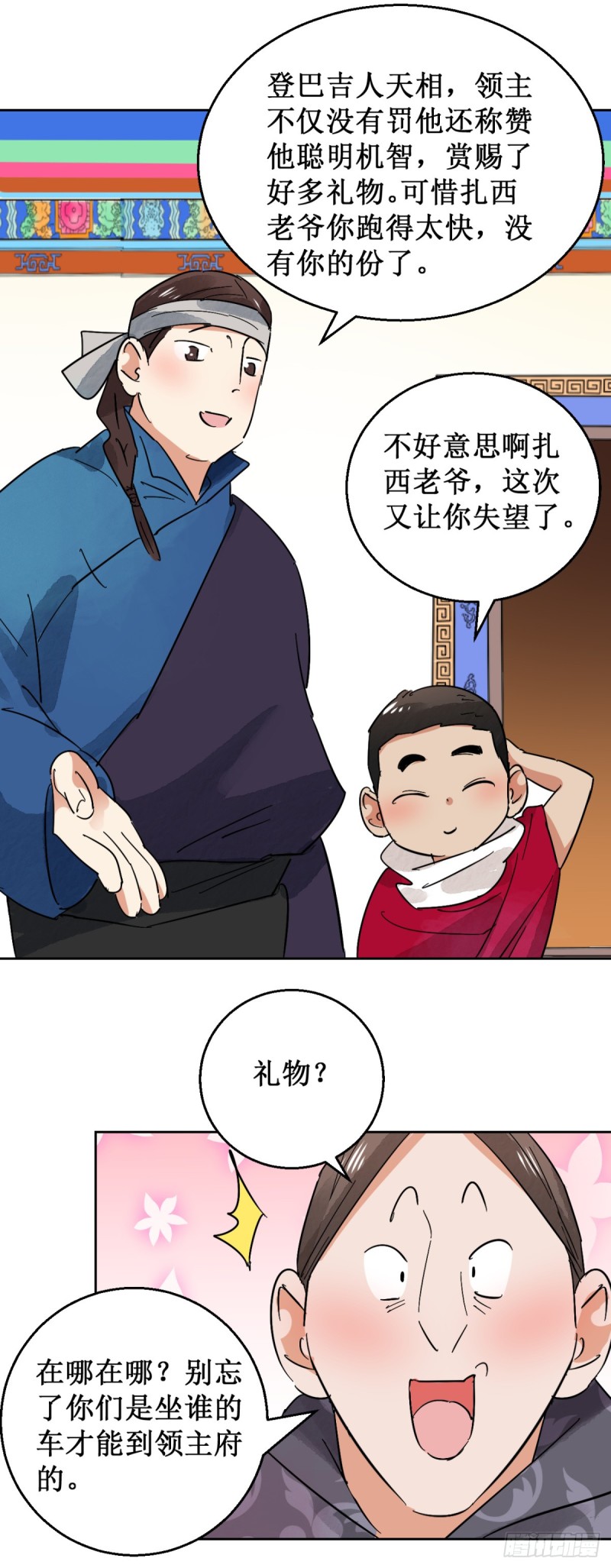 第56话 地狱新娘（二）6