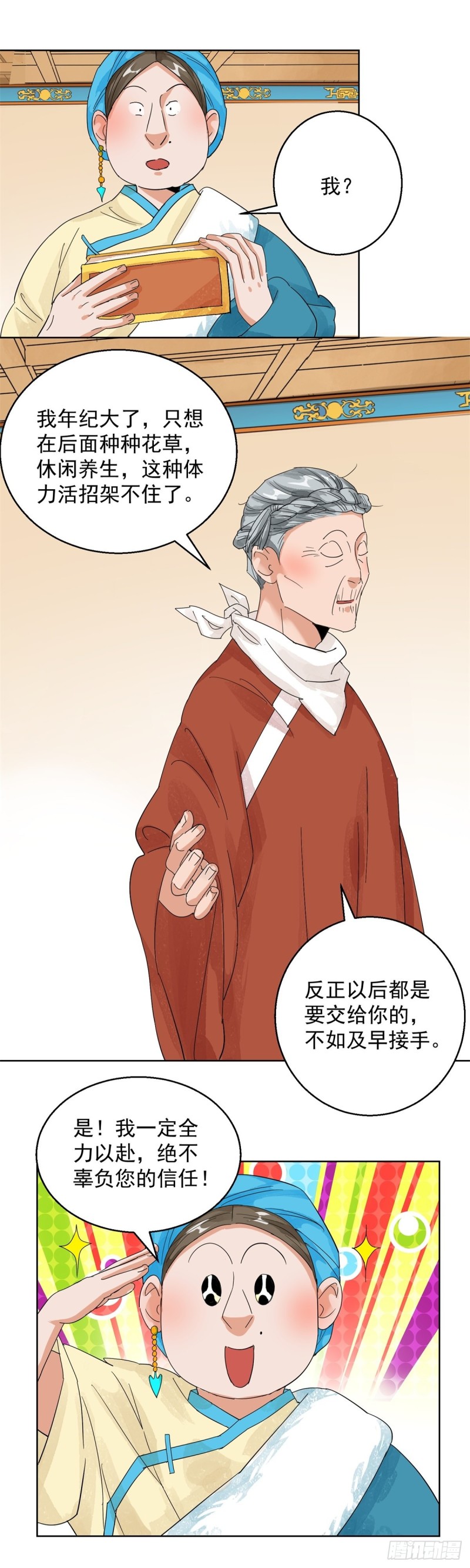 第107话 骑射大赛（一）9