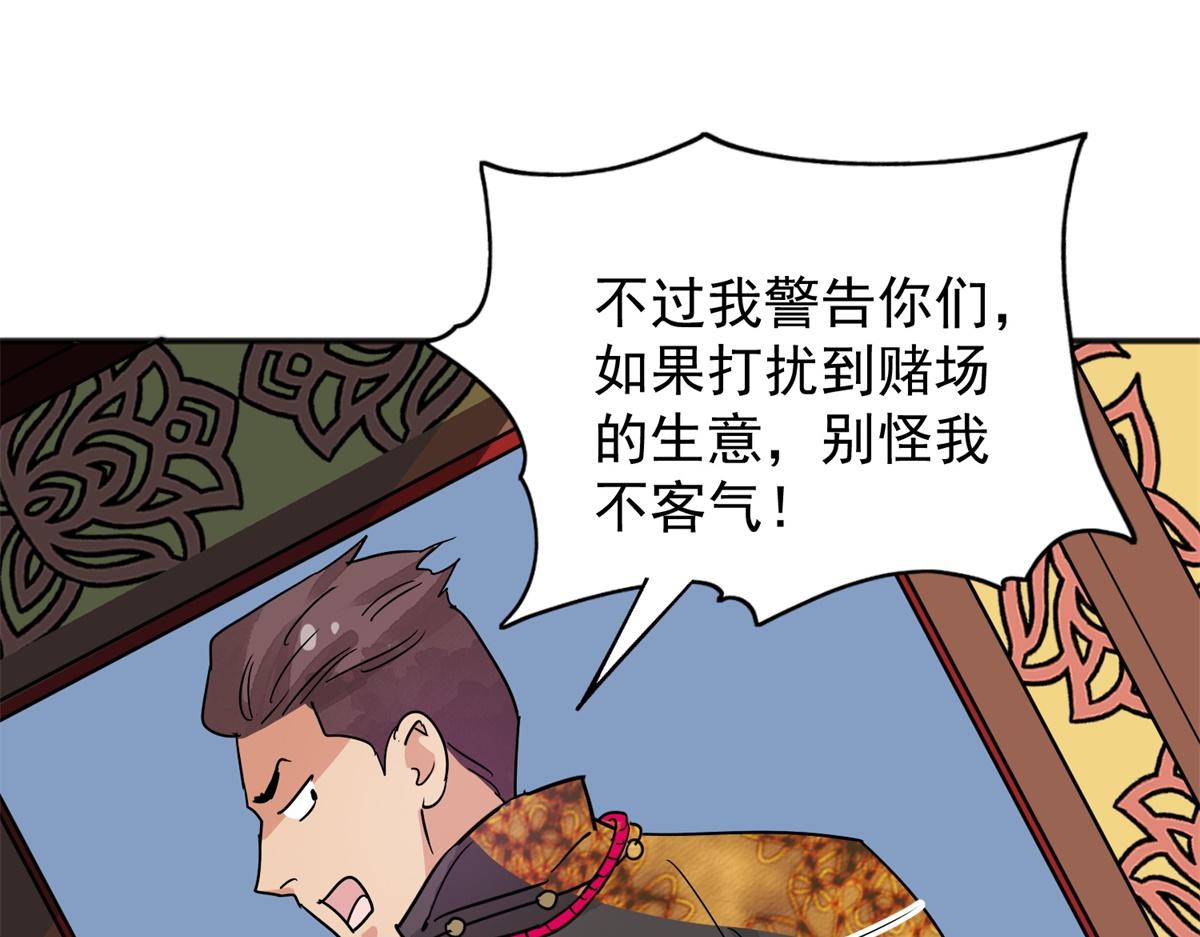 第149话 赌王之子（二十五）66