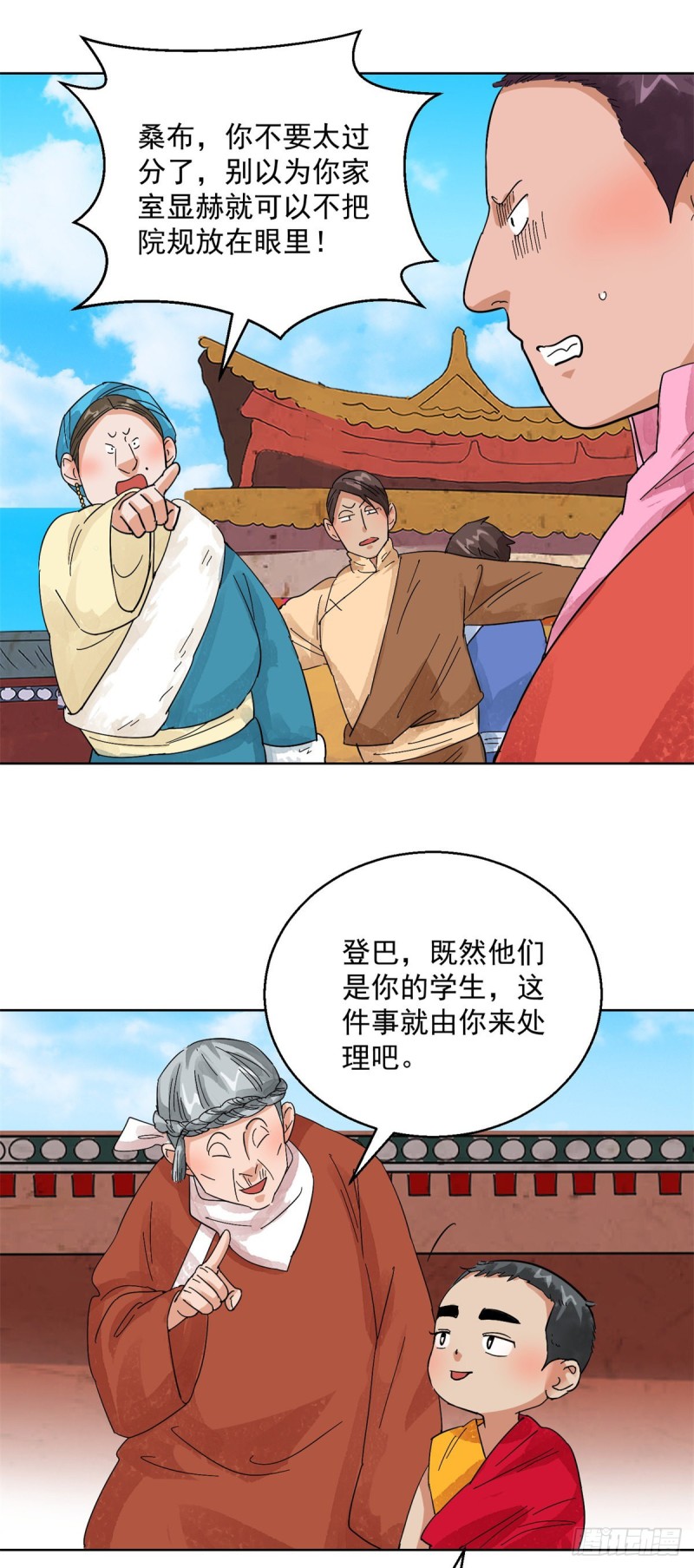 第106话 登巴老师（十九）12