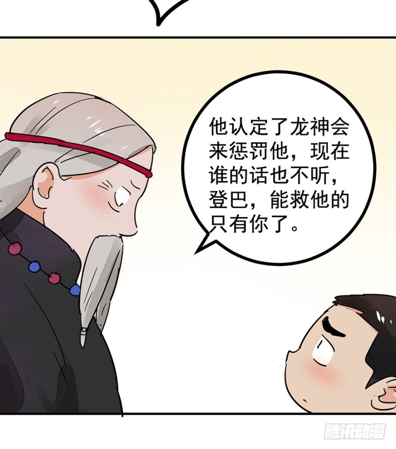 第50话 恶少的刁难（六）29