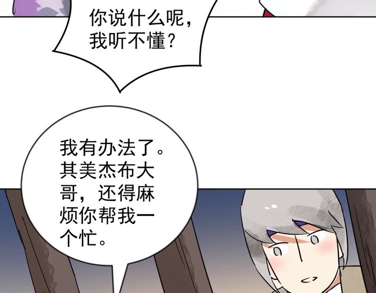 第47话 恶少的刁难（三）31