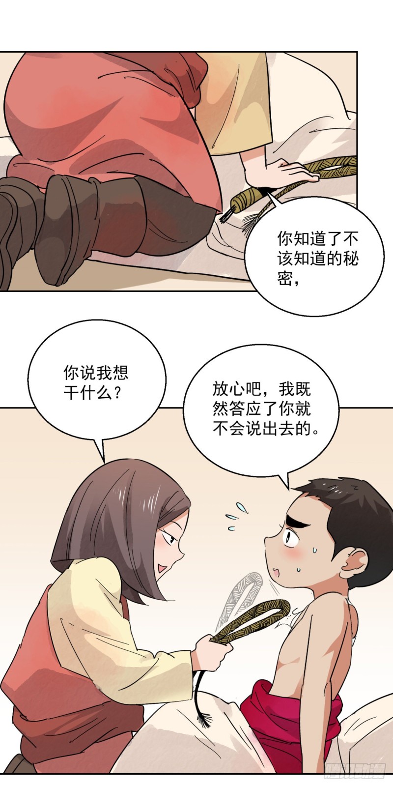 第78话 德吉公主（十三）3