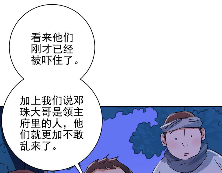 第36话 山贼鬼头（五）38
