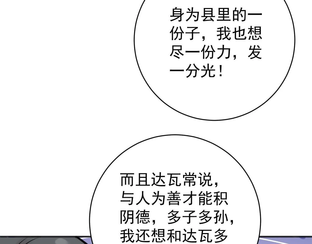 第239话 筹款赈灾（七）24