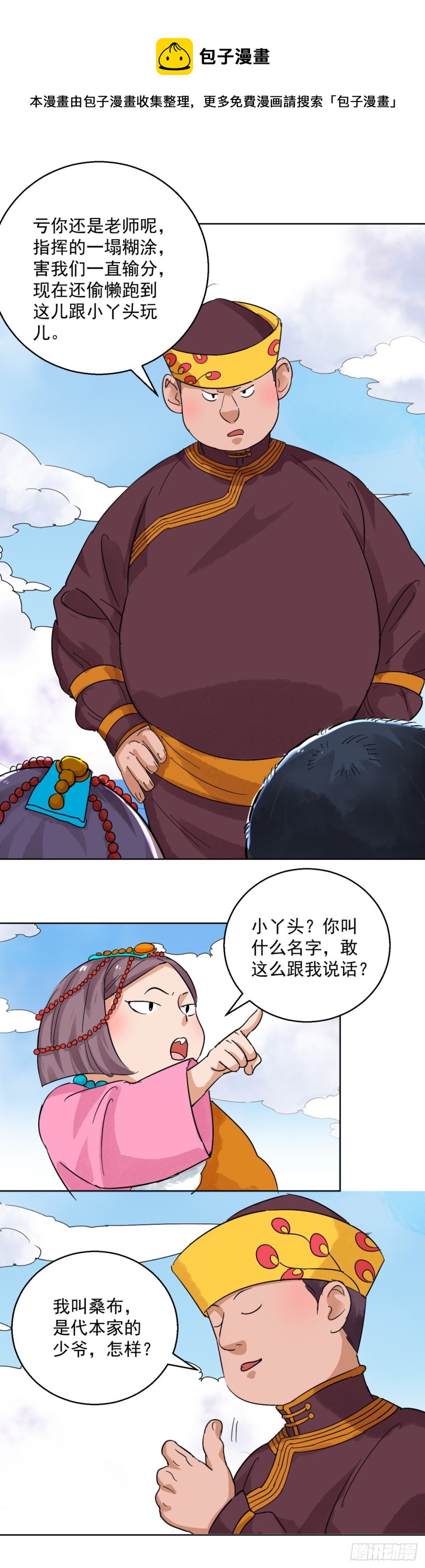第121话 骑射大赛（十五）11