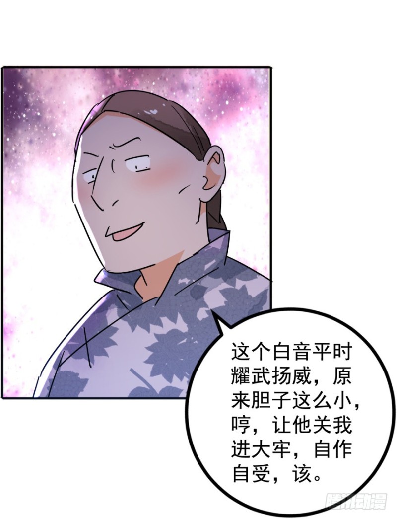 第50话 恶少的刁难（六）25
