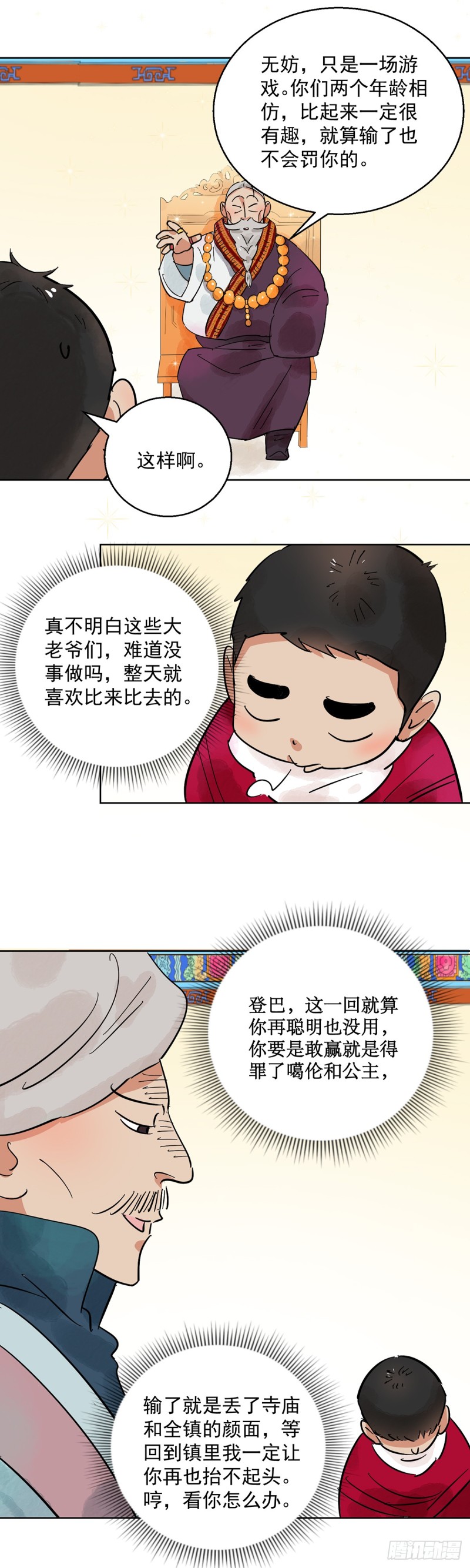 第66话 德吉公主（一）7