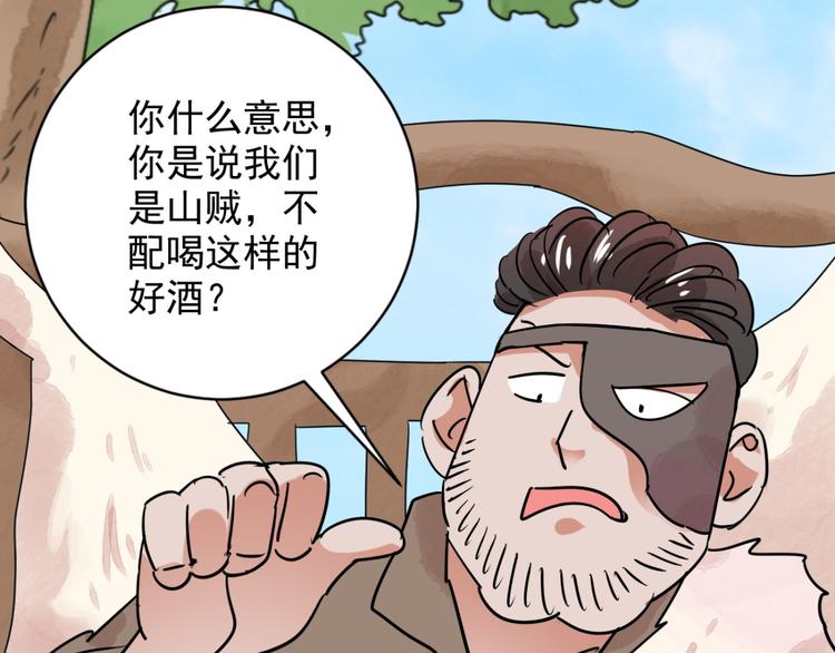 第34话 山贼鬼头（三）47