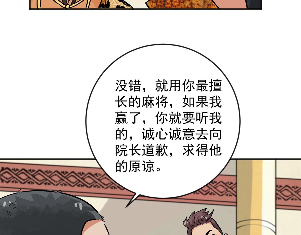 第147话 赌王之子（二十三）58