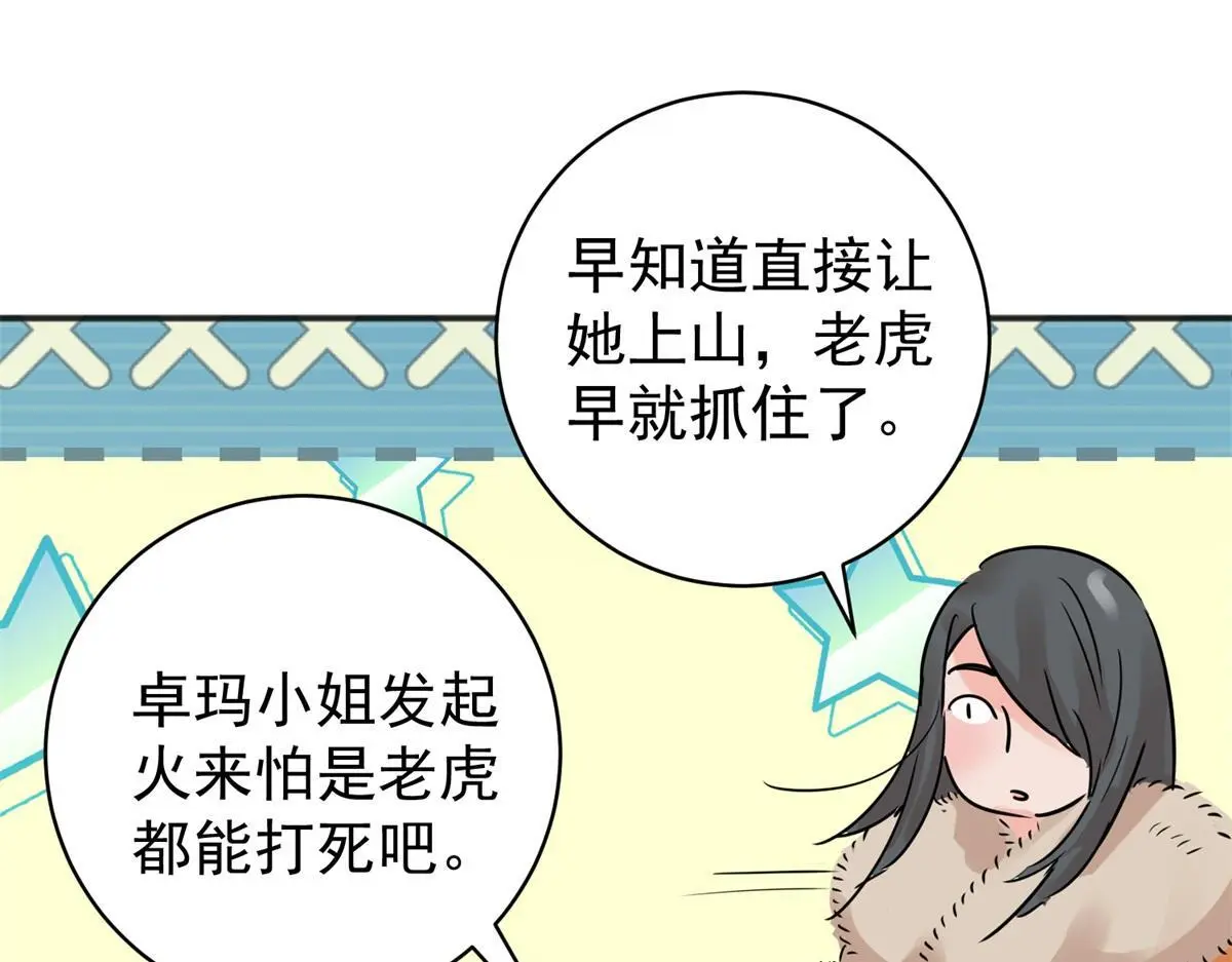 第228话 铲除恶虎（十五）36