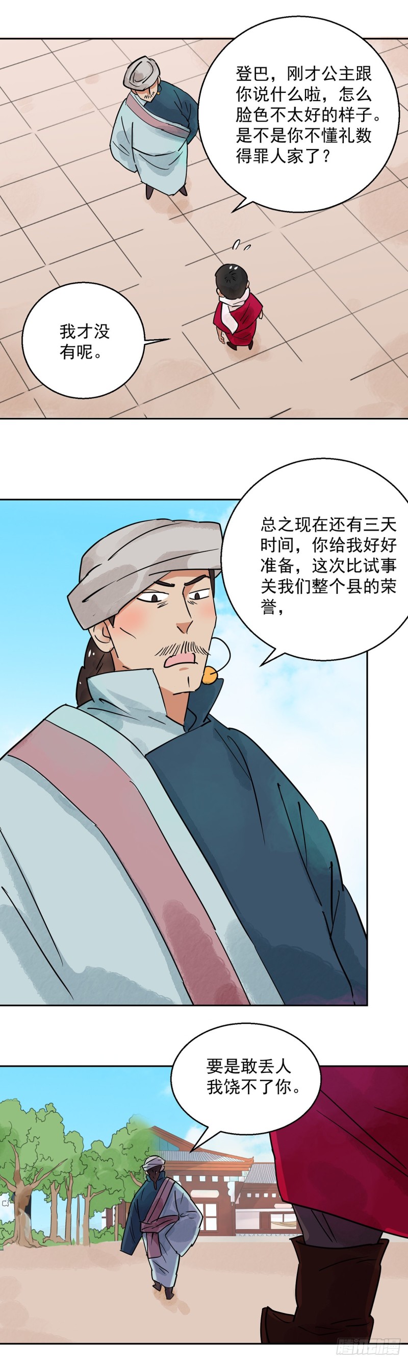 第68话 德吉公主（三）2