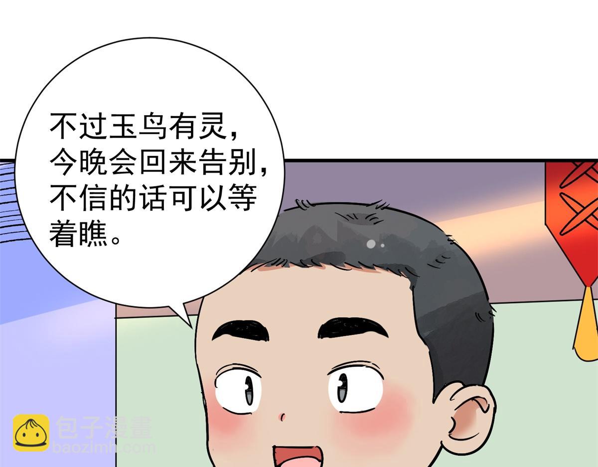 第170话 山南匪患（二）37