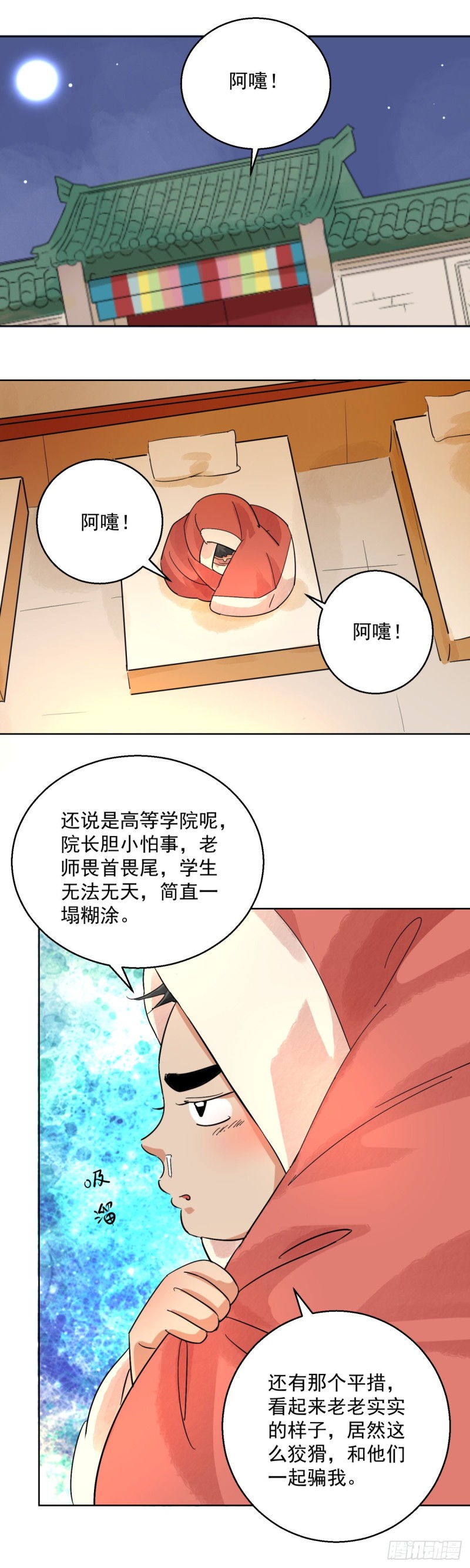 第93话 登巴老师（六）1