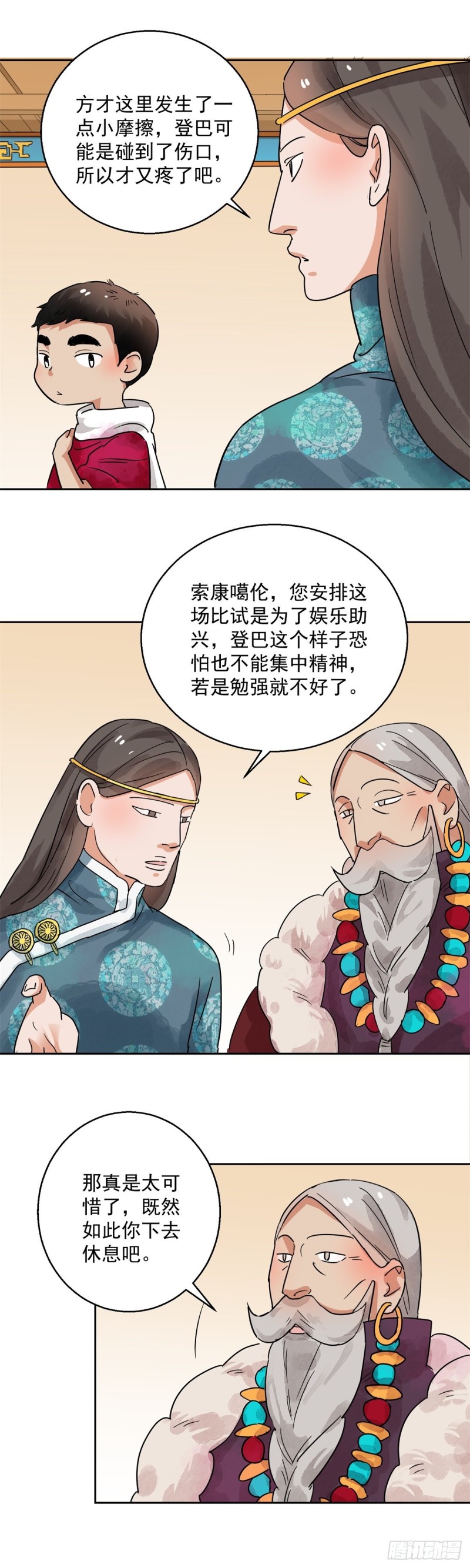 第81话 德吉公主（十六）2