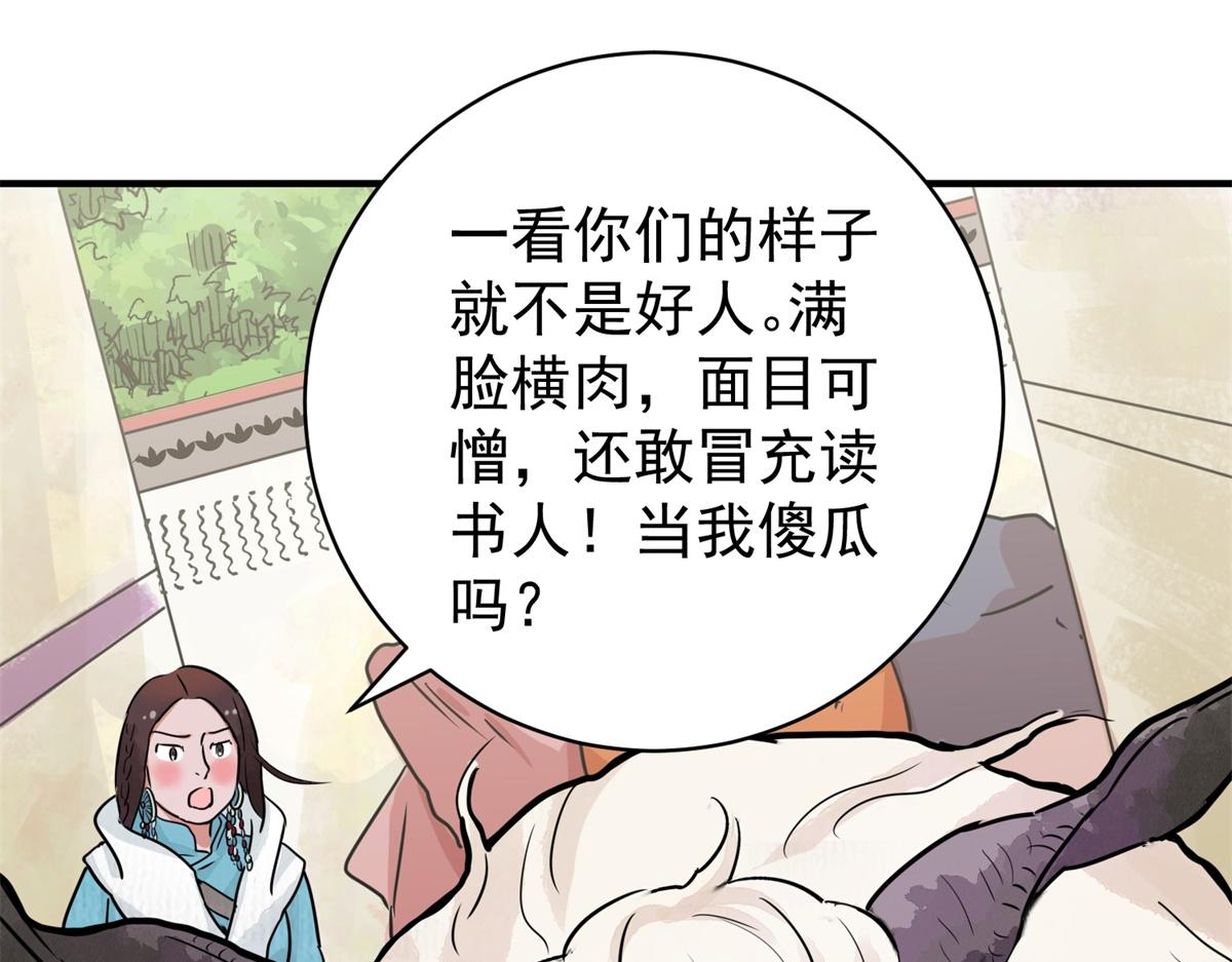 第172话 山南匪患（四）46