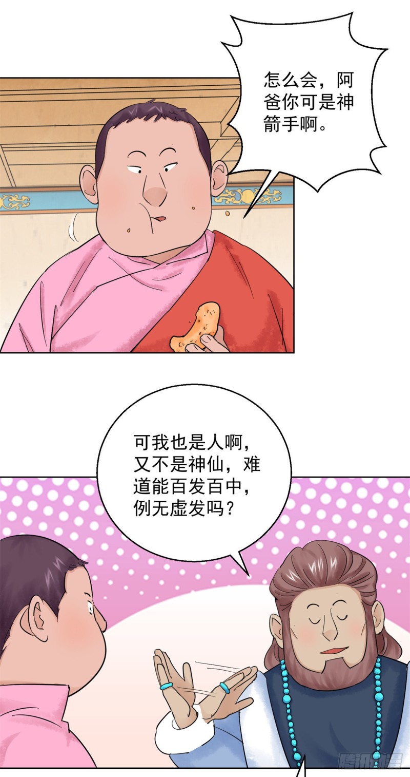 第110话 骑射大赛（四）5