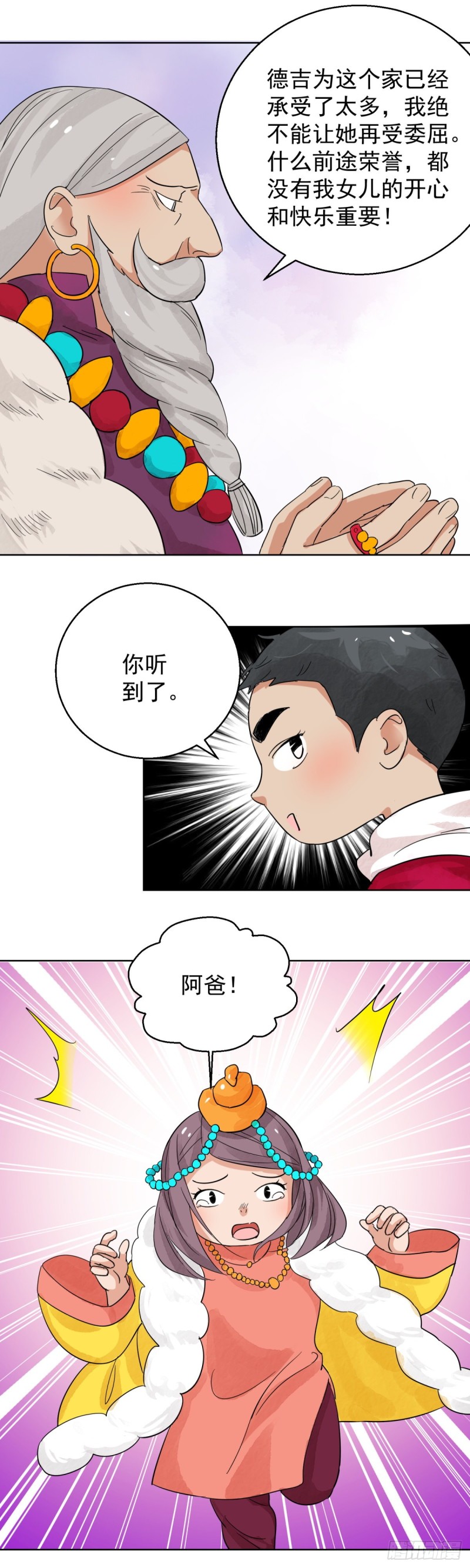第86话 德吉公主（二十一）6