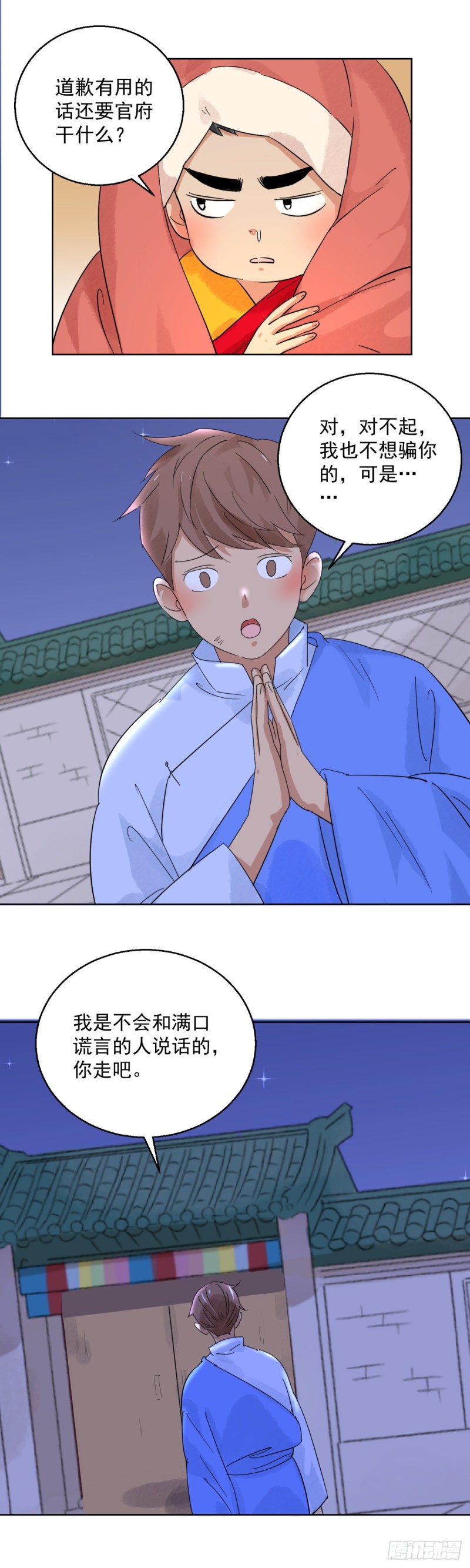 第93话 登巴老师（六）3