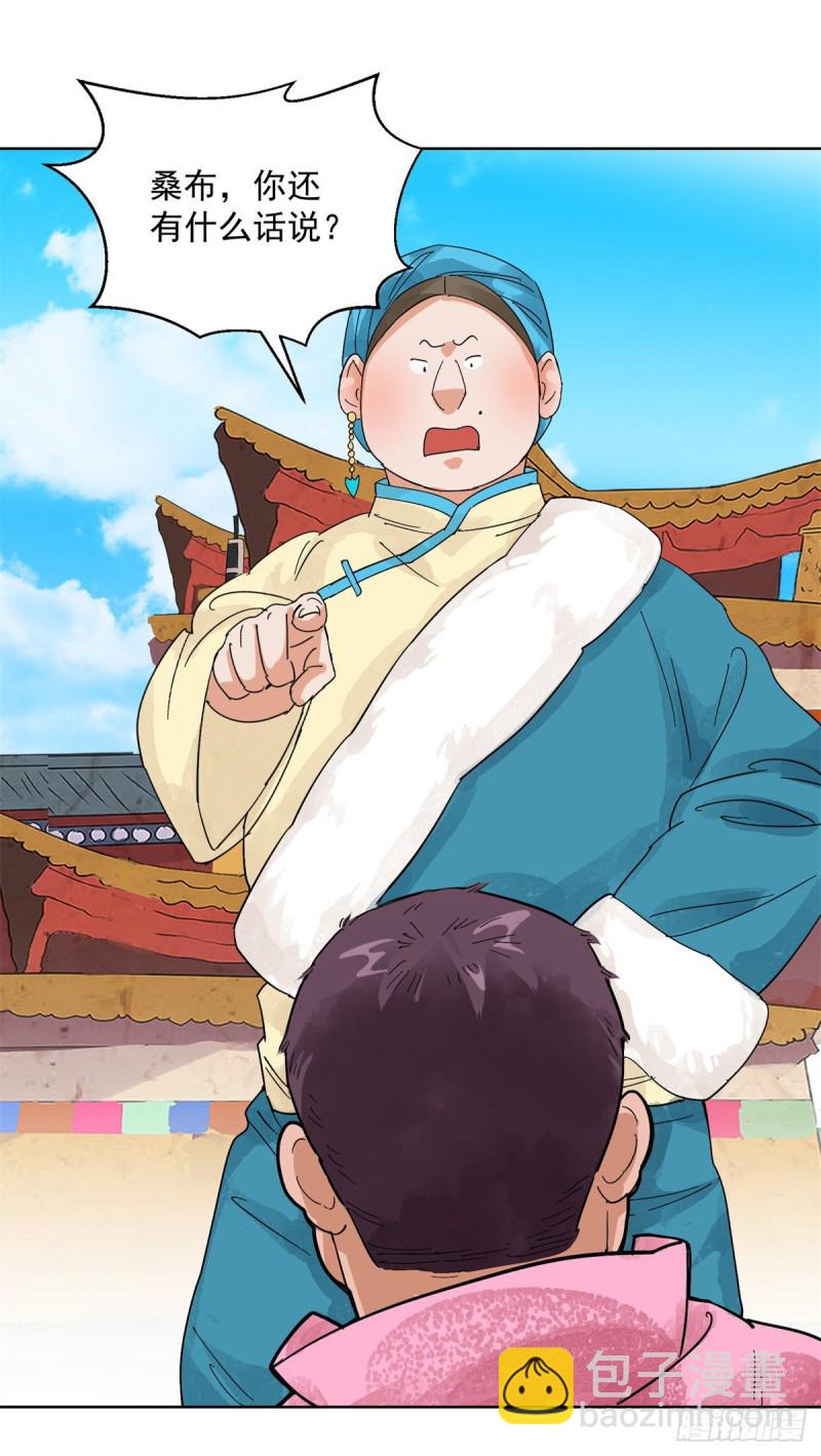 第106话 登巴老师（十九）1