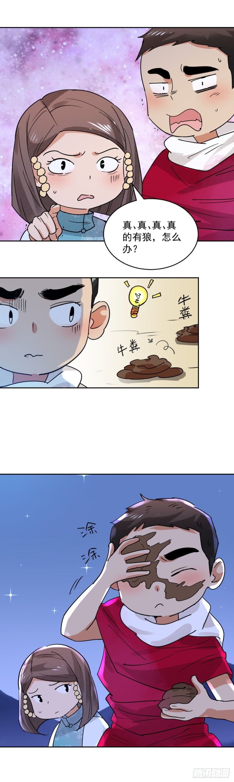 第75话 德吉公主（十）5