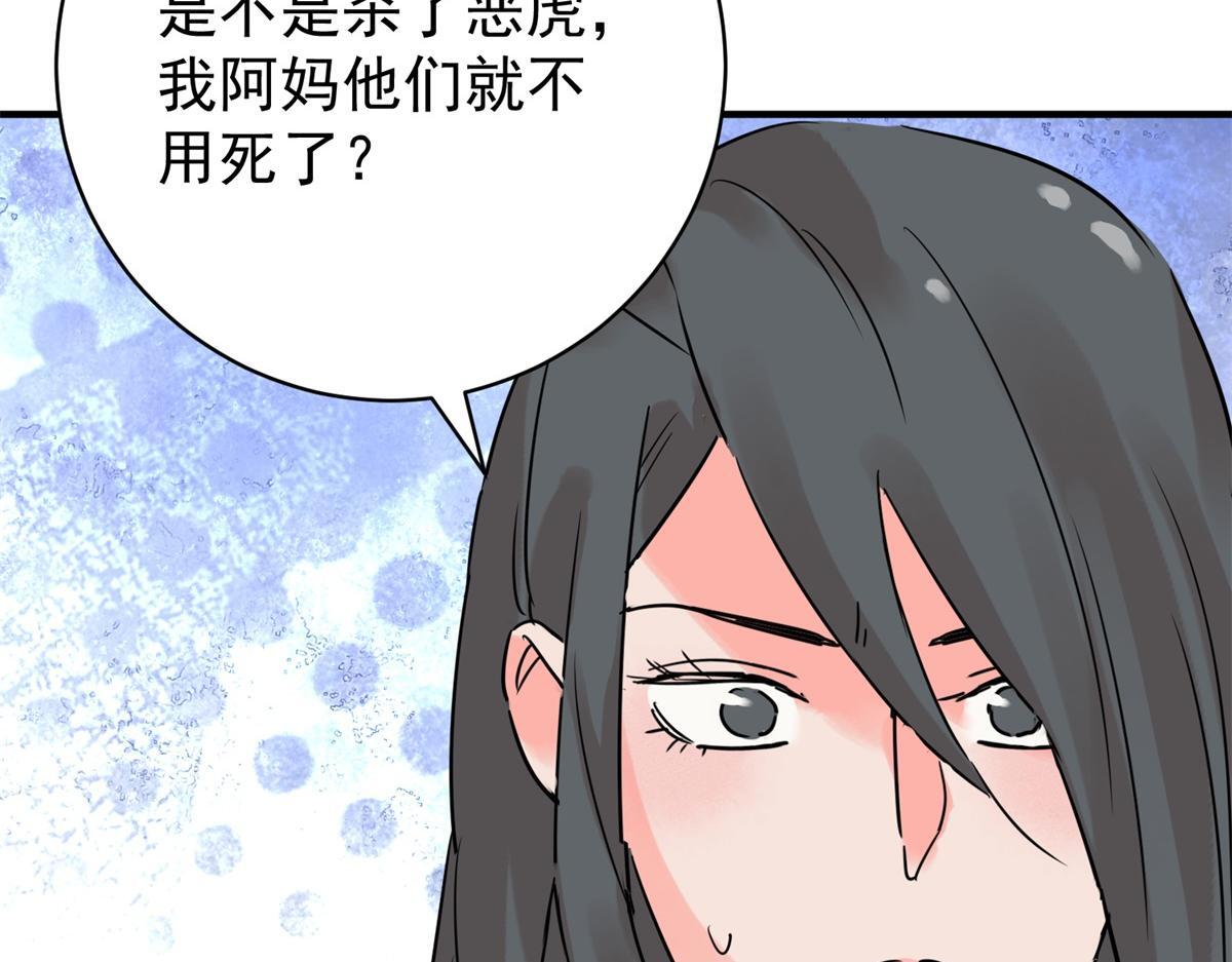第213话 土匪母女（二十三）42