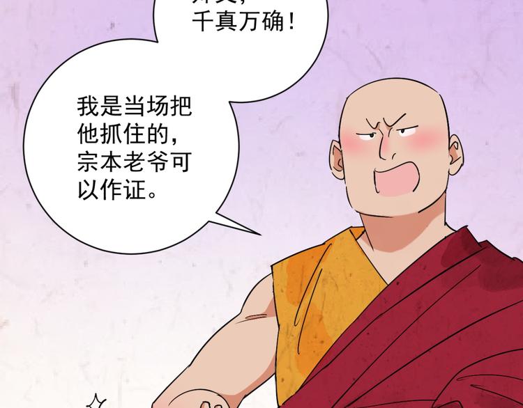 第6话 智戏宗本（三）4