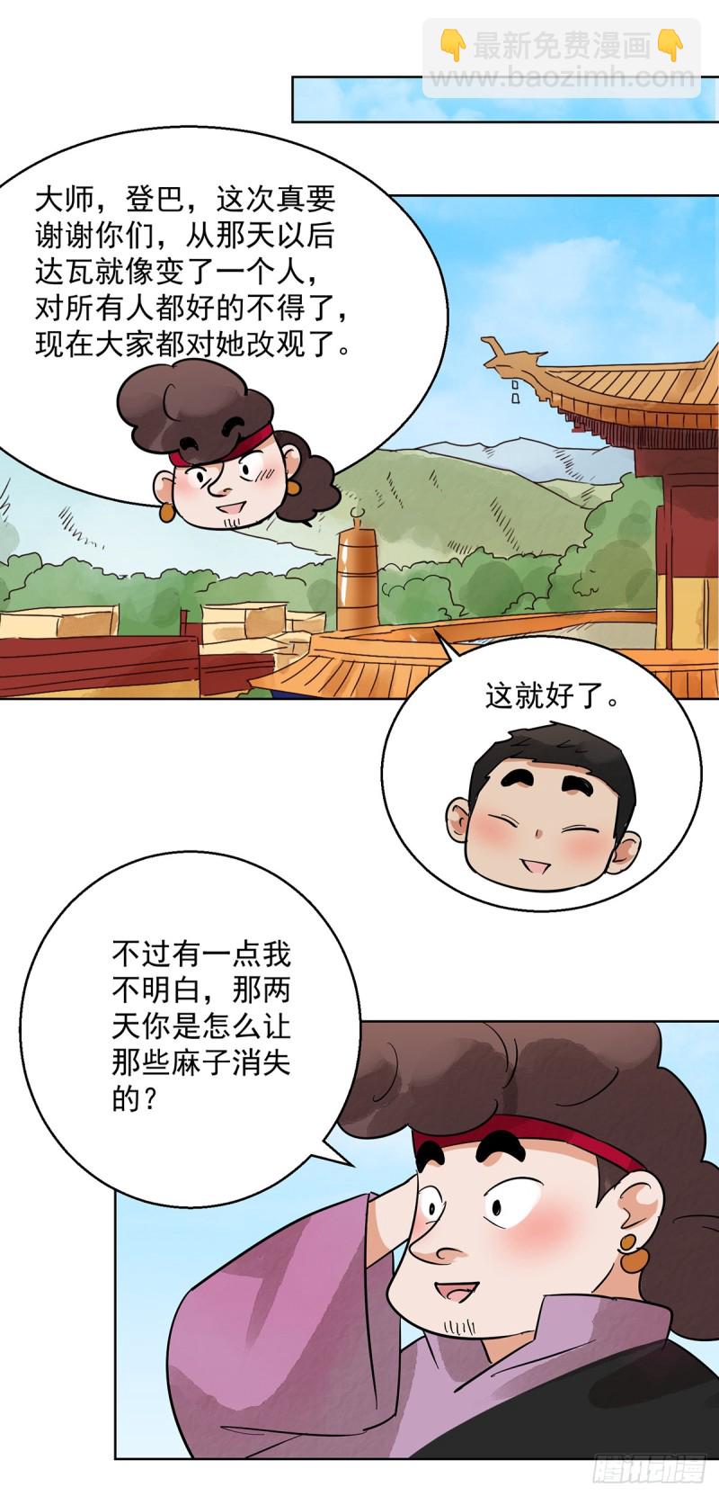 第64话 地狱新娘（十）13