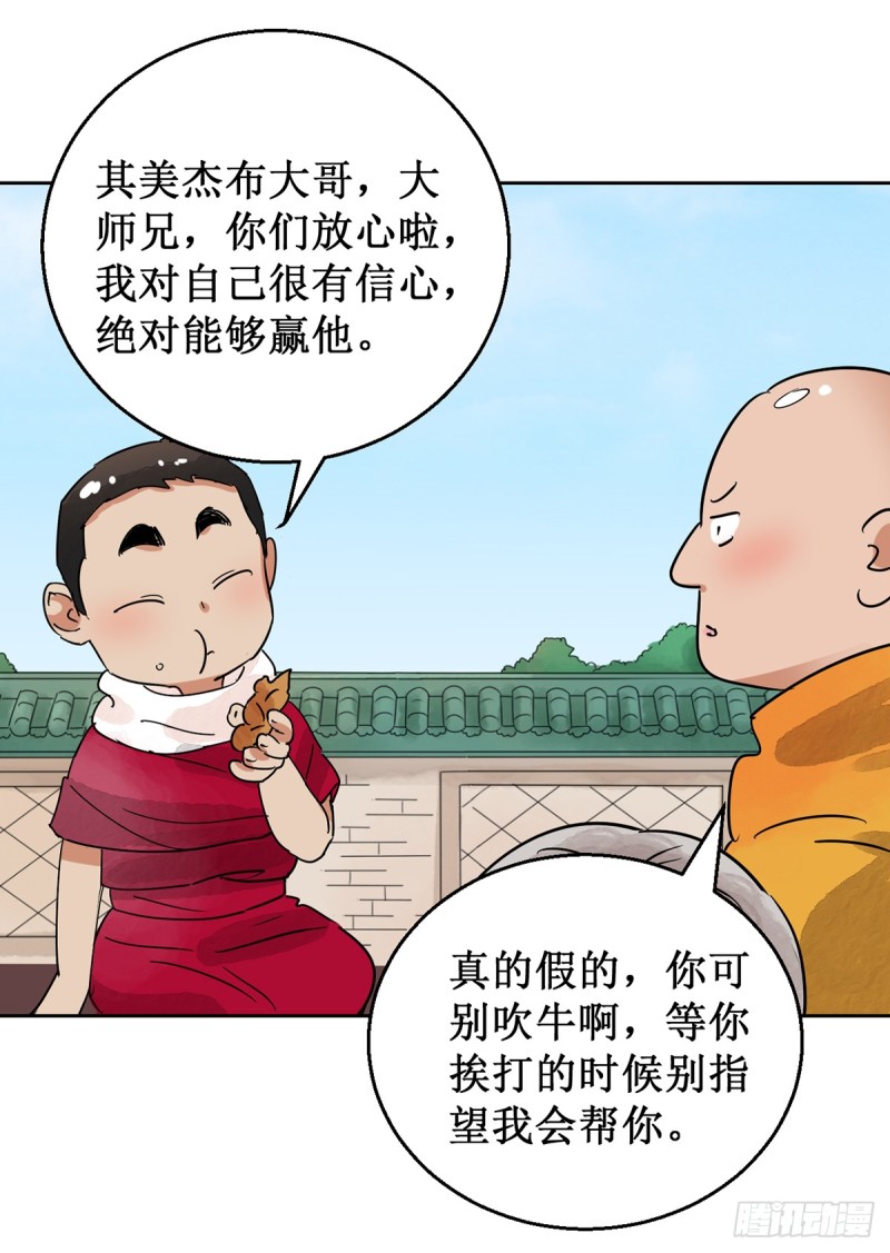 第54话 智力大赛（三）2