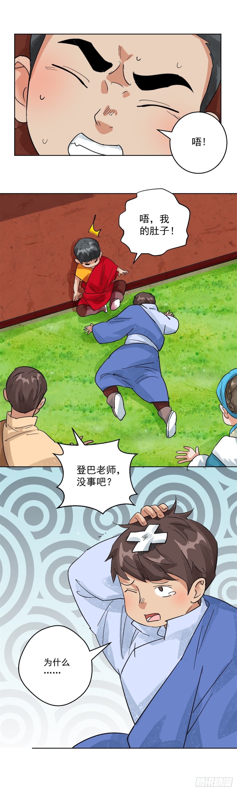 第104话 登巴老师（十七）7