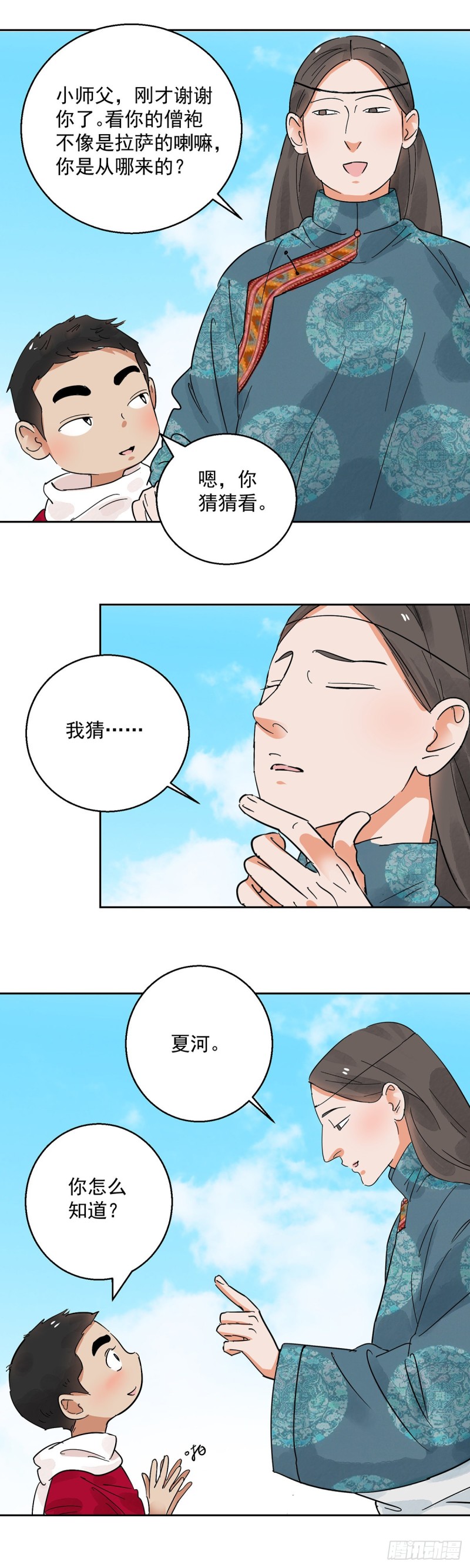 第69话 德吉公主（四）5