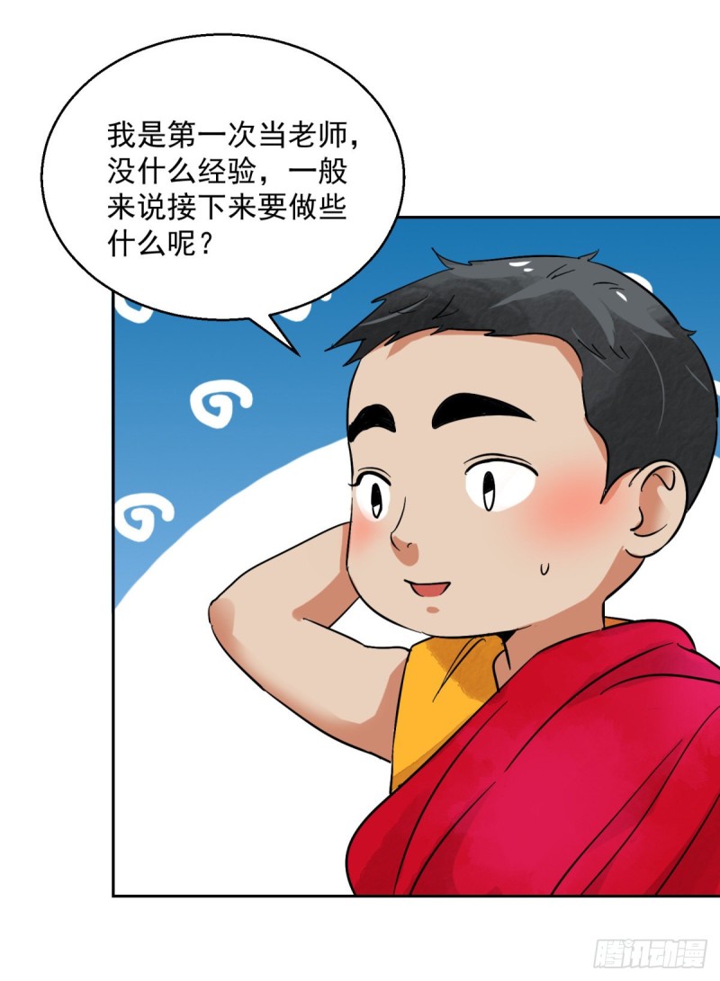第89话 登巴老师（二）12