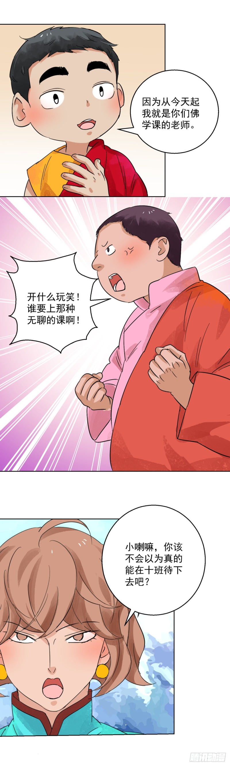 第95话 登巴老师（八）6