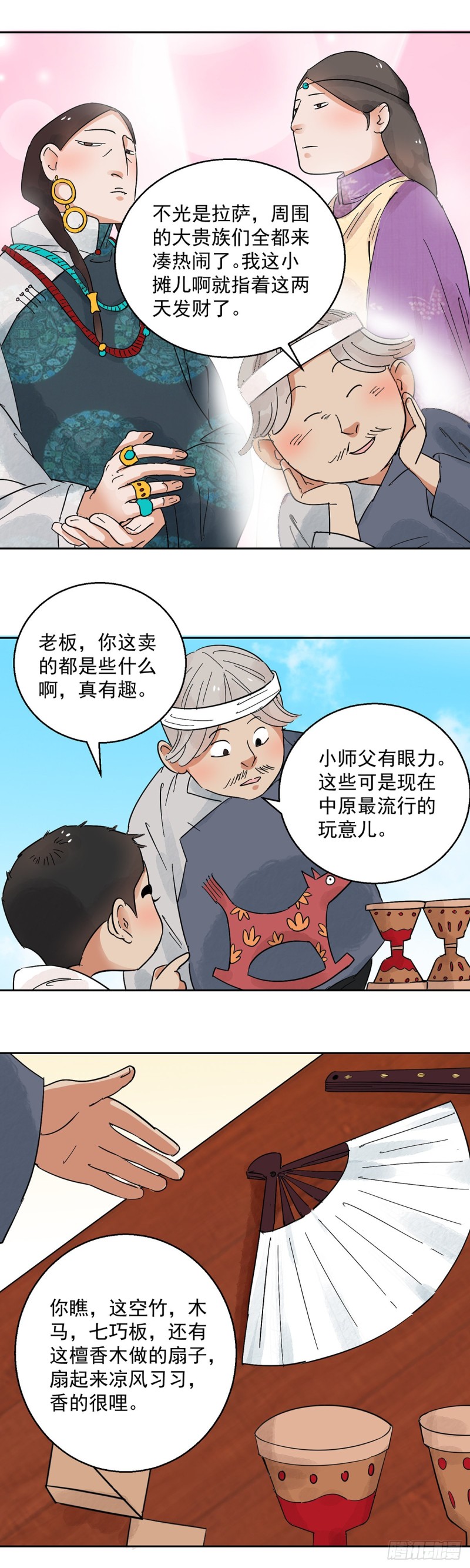 第68话 德吉公主（三）7