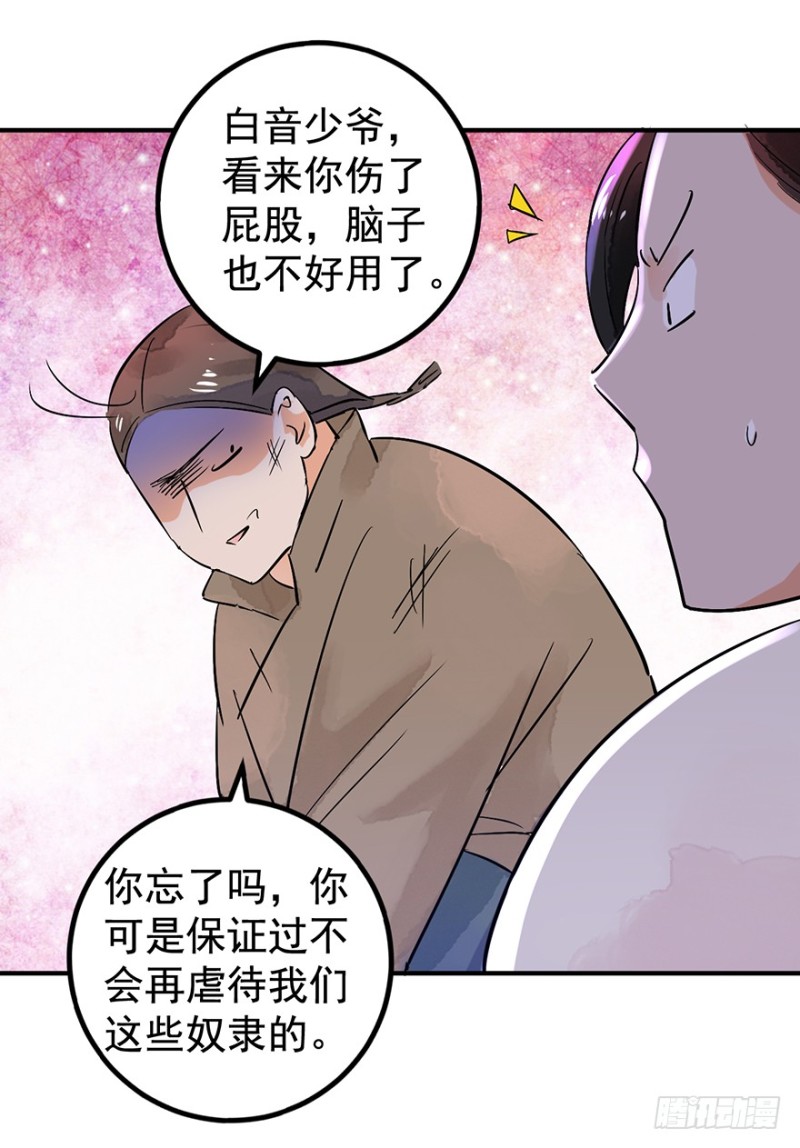第50话 恶少的刁难（六）9