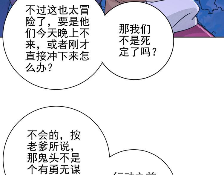第36话 山贼鬼头（五）35
