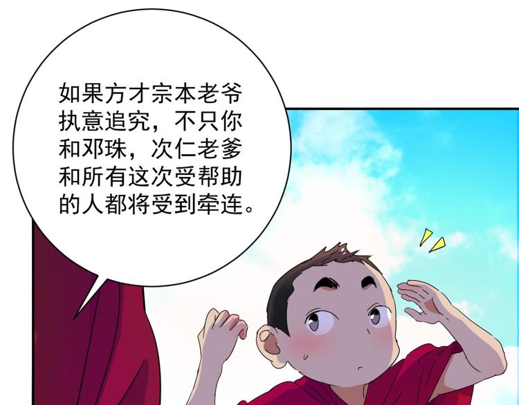 第12话 智戏宗本（九）40