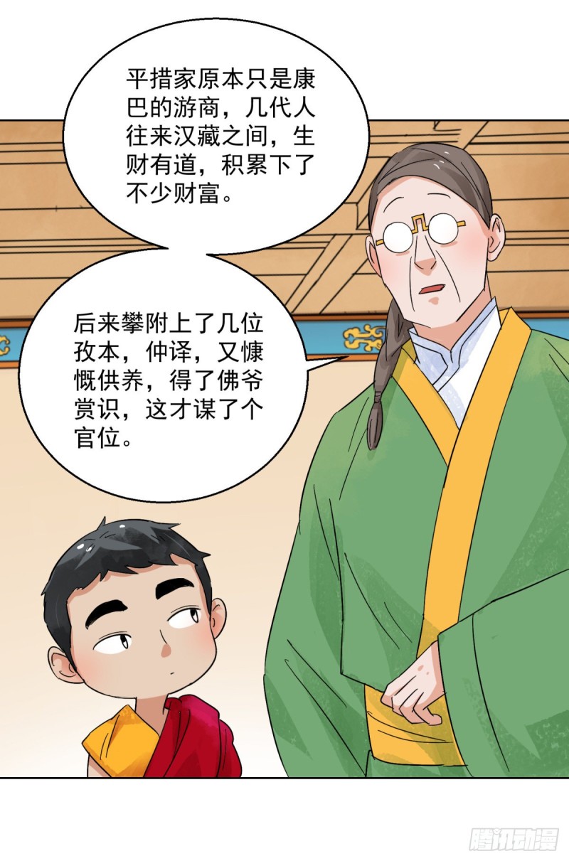第96话 登巴老师（九）6
