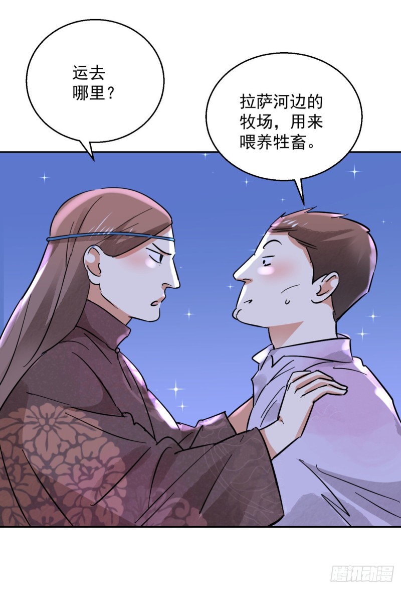 第74话 德吉公主（九）14